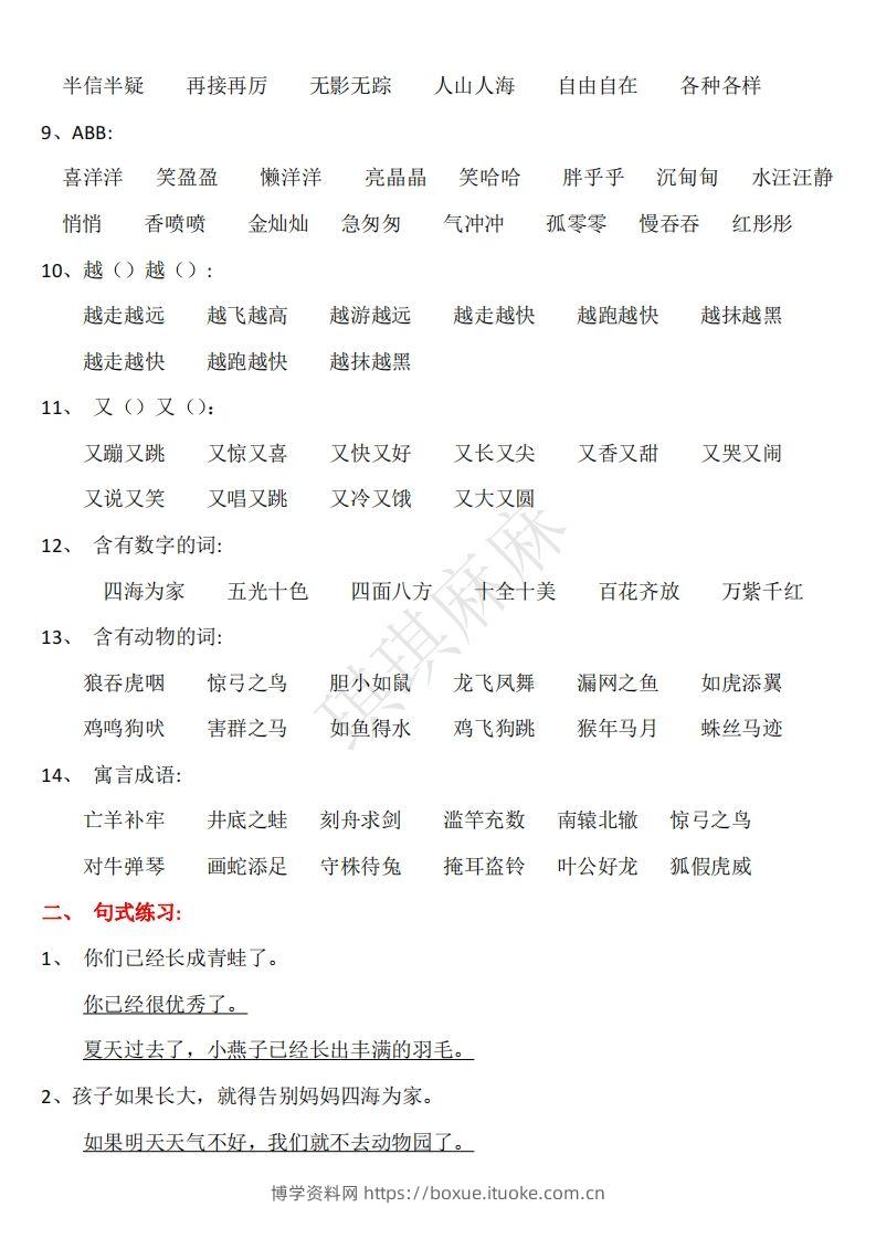 图片[2]-二年级语文上册期末复习资料大全（完整版）-博学资料网