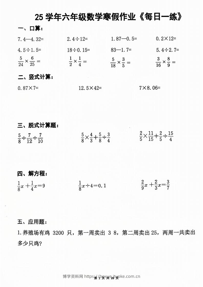 六年级【数学寒假作业】每日一练20天（含答案26页）-博学资料网