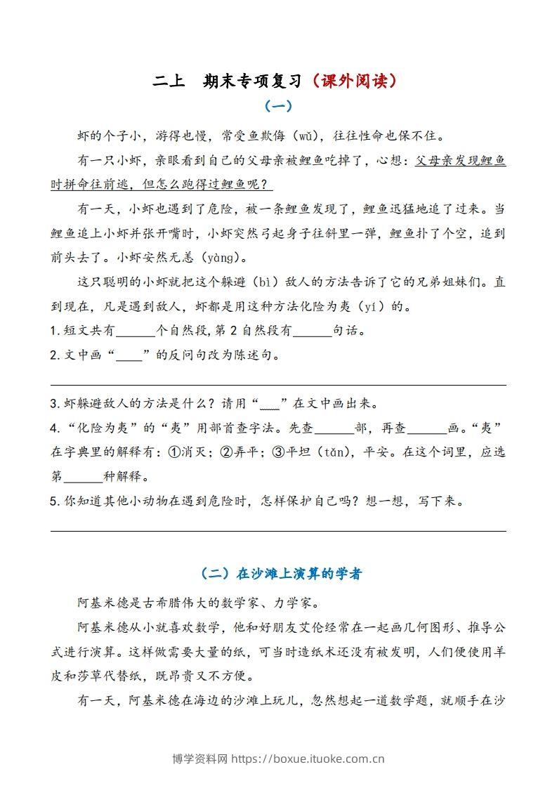 二上语文期末专项复习（课外阅读）-博学资料网