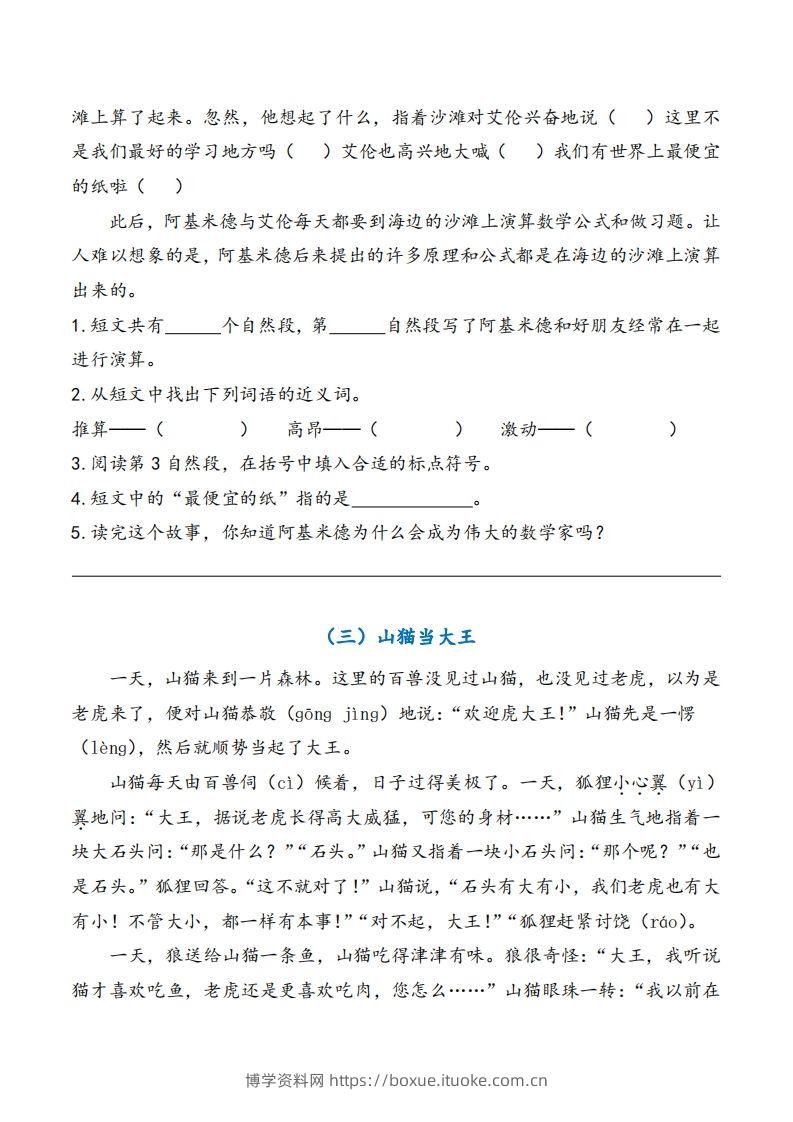 图片[2]-二上语文期末专项复习（课外阅读）-博学资料网