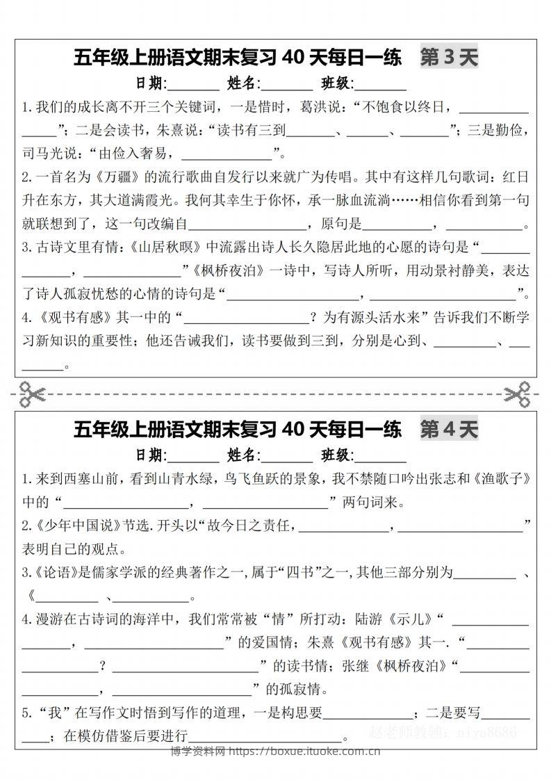 图片[2]-【期末复习40天每日一练（持续更新1-14天）-含答案】五上语文-博学资料网