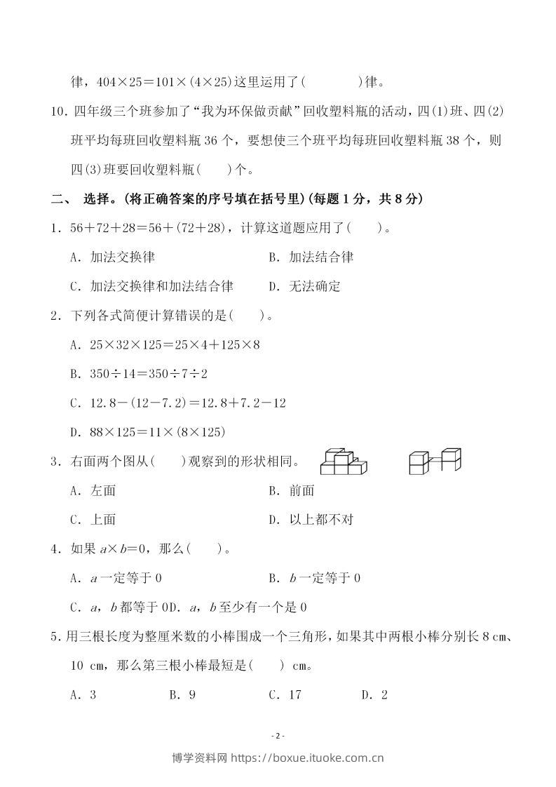图片[2]-四上人教版数学期末考试试卷.4-博学资料网