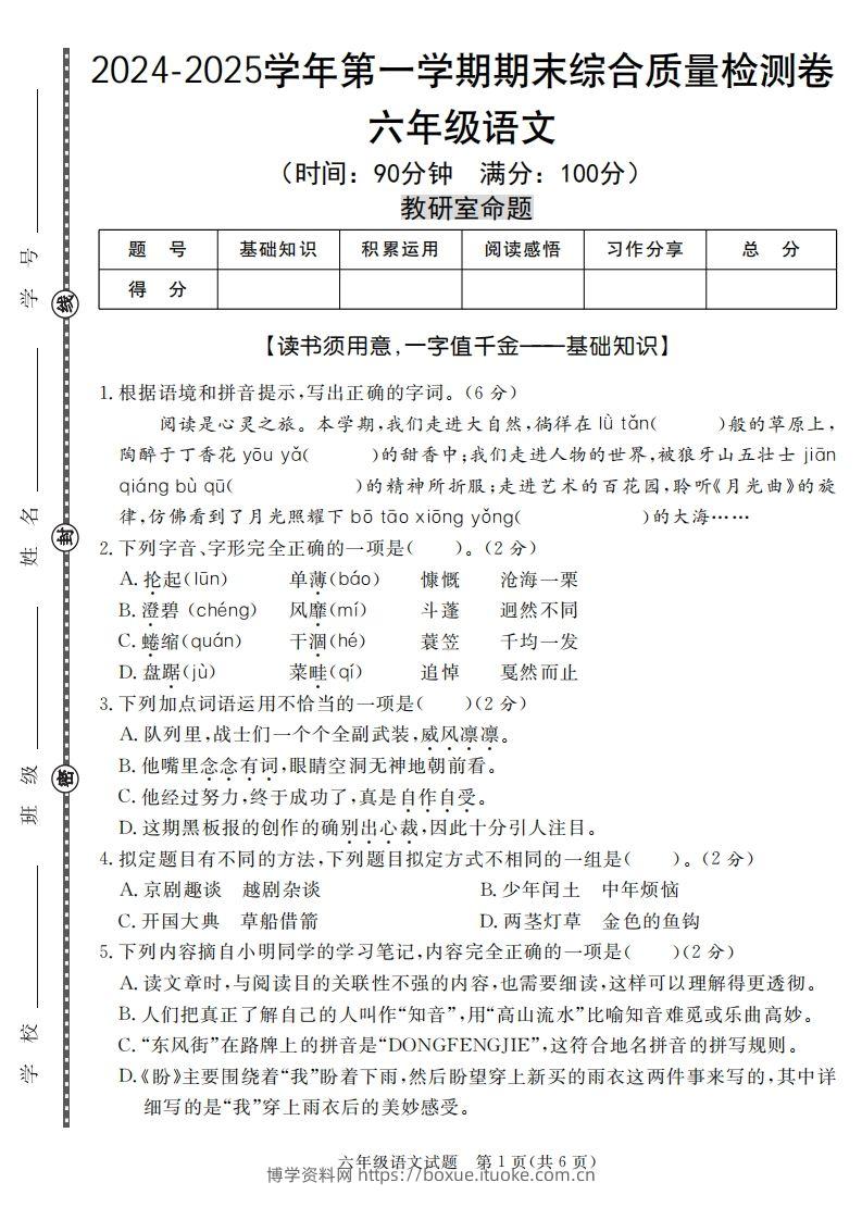 【期末名校真题卷（五套）】六上语文-博学资料网