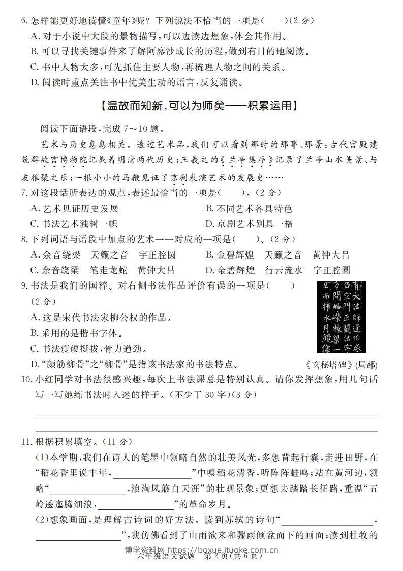 图片[2]-【期末名校真题卷（五套）】六上语文-博学资料网