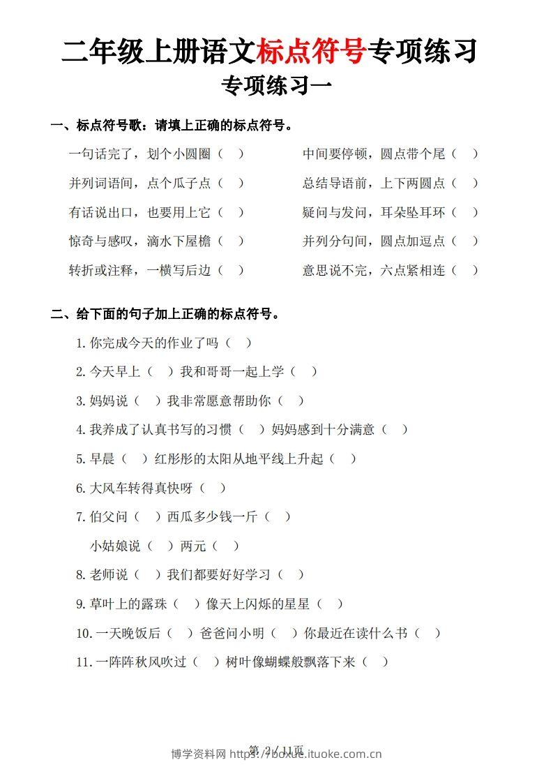 图片[2]-【标点符号专项练习（5套含答案11页)】二上语文-博学资料网