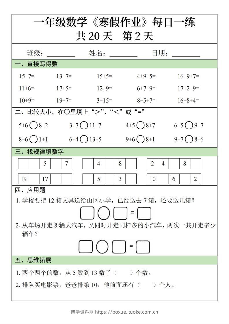 图片[2]-一下【数学寒假作业】每日一练20天20页-博学资料网