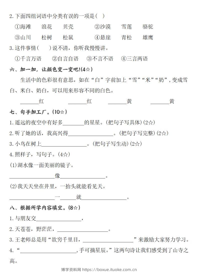 图片[2]-二年级上册语文期末质量调研试卷-博学资料网