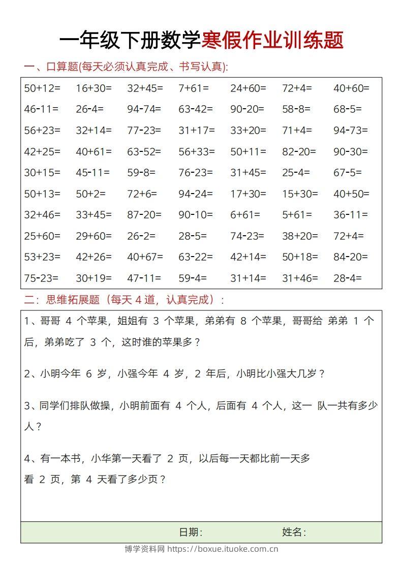 一下【数学】寒假作业训练题20套-博学资料网