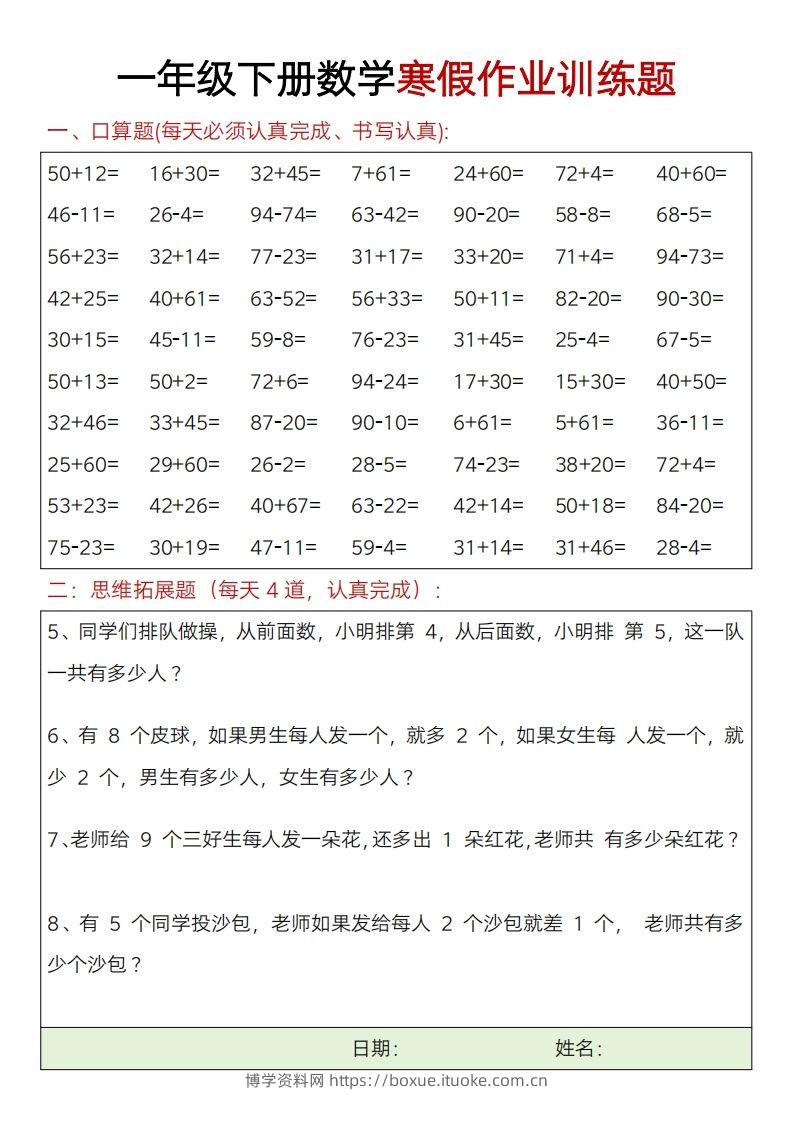 图片[2]-一下【数学】寒假作业训练题20套-博学资料网