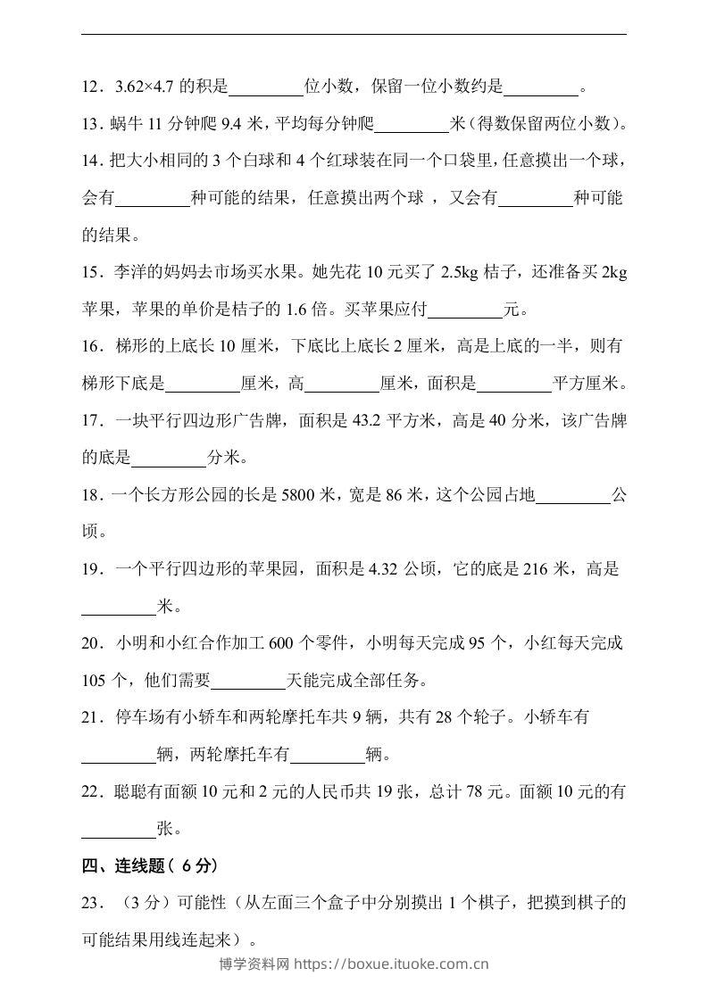 图片[2]-五上冀教版数学【期末检测卷（含答案）】-博学资料网