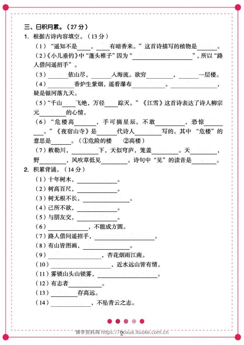 图片[2]-二年级语文上册【课文背诵与积累】-博学资料网