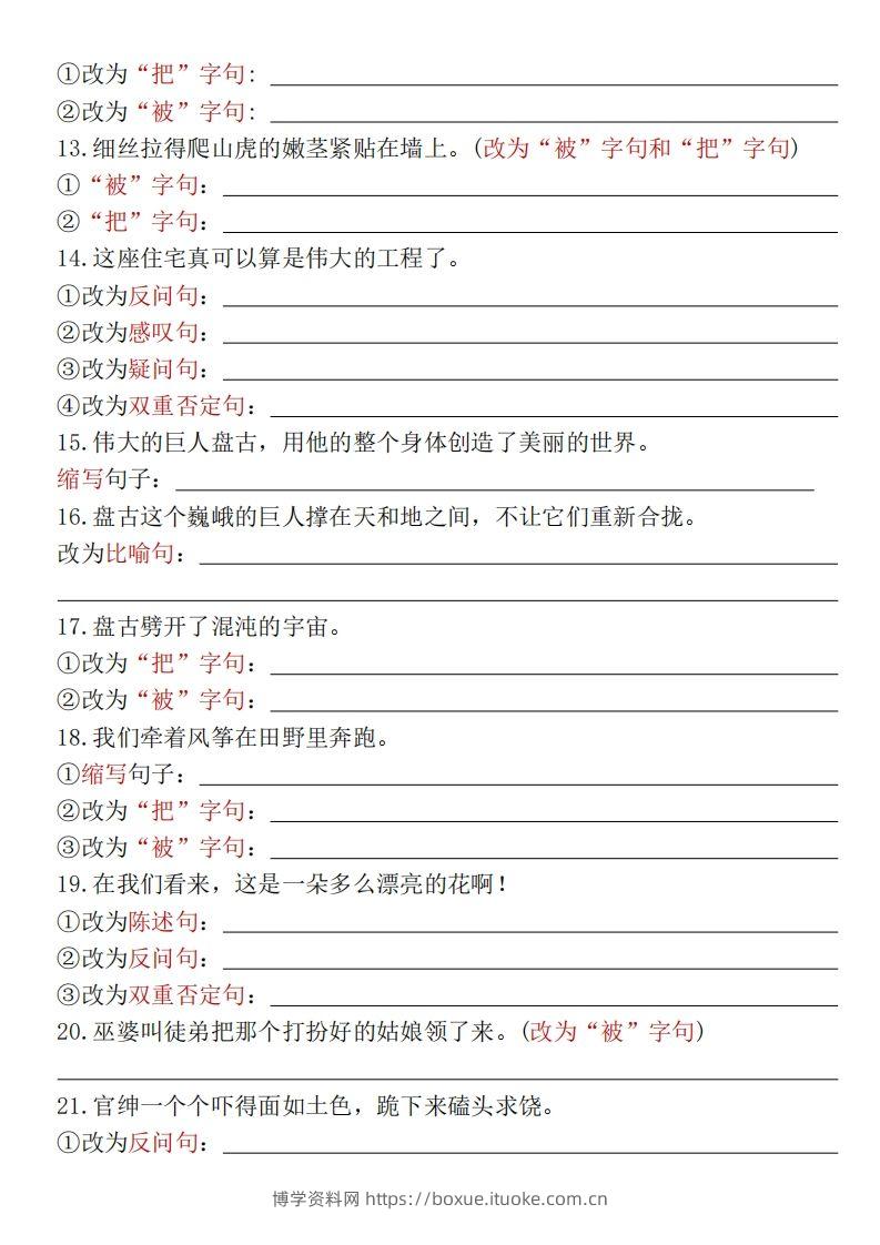 图片[2]-【期末复习小测-多种句式转换专项练习-含答案】四上语文-博学资料网