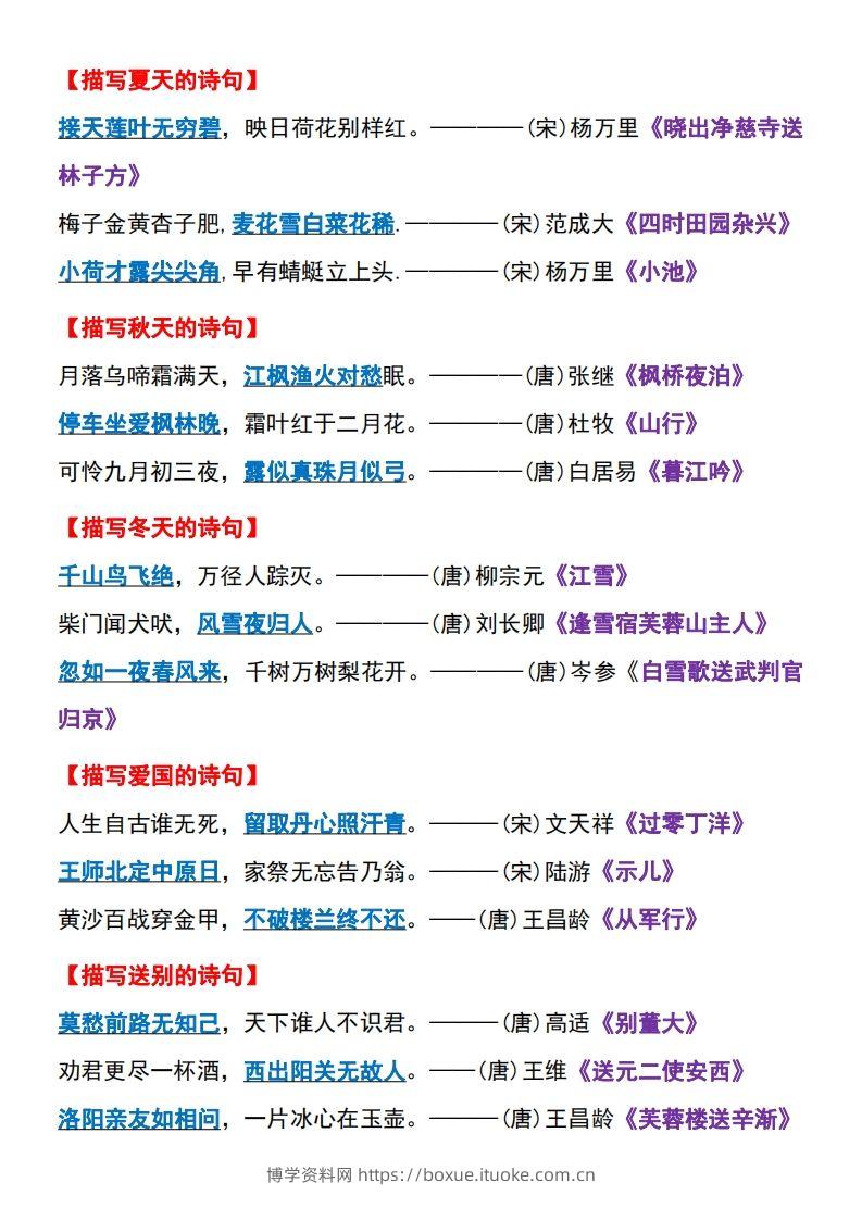 图片[2]-【期末重点必背知识点梳理】五上语文-博学资料网