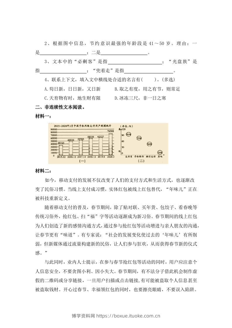 图片[2]-【期末专项知识点专题：非连续性文本阅读】六上语文-博学资料网