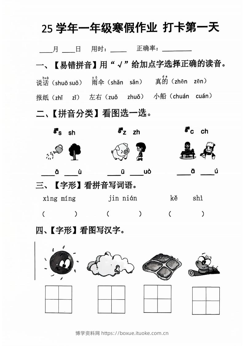 一下【语文寒假】作业每日打卡20天（含答案34天）-博学资料网
