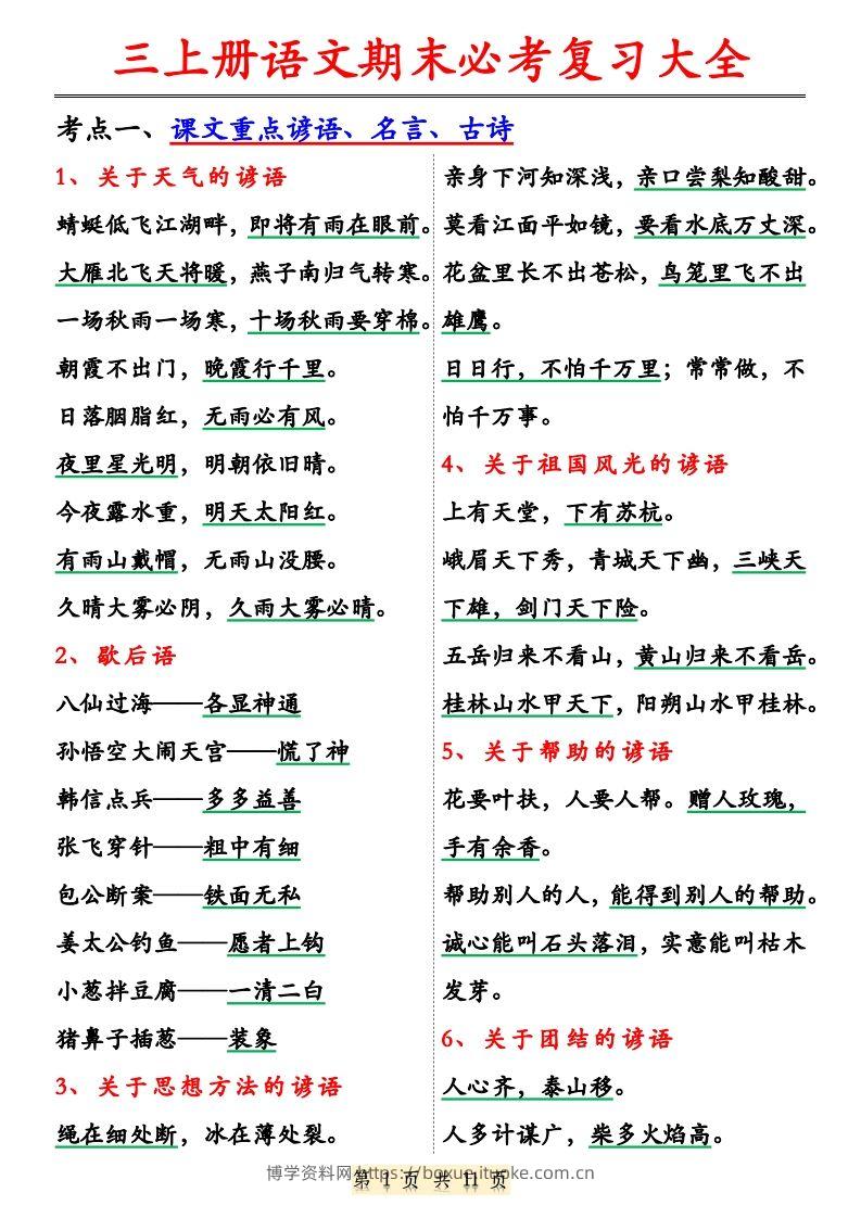 【期末必考复习大全（特殊词语专项积累）】三上语文-博学资料网