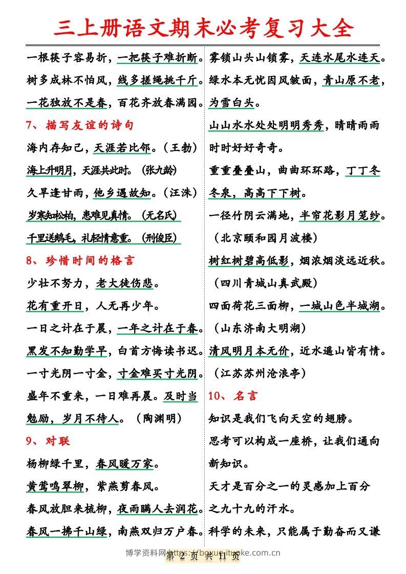 图片[2]-【期末必考复习大全（特殊词语专项积累）】三上语文-博学资料网