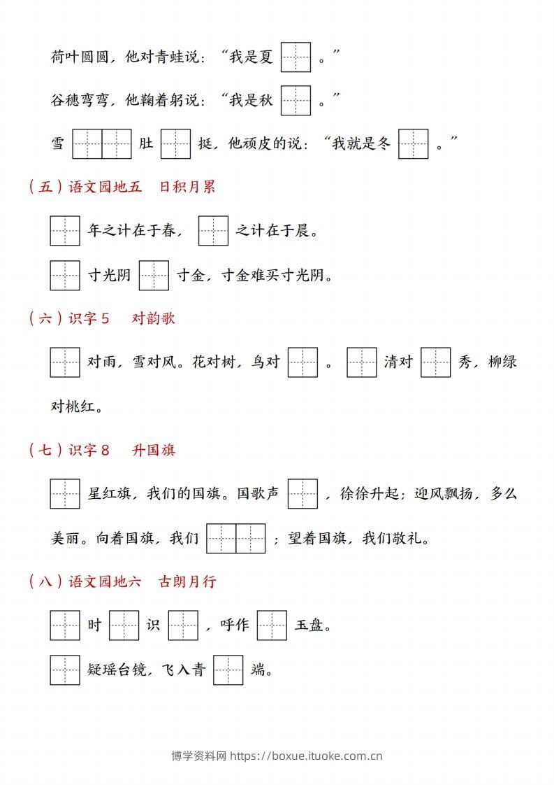 图片[2]-24年一上语文九大专项合集-博学资料网