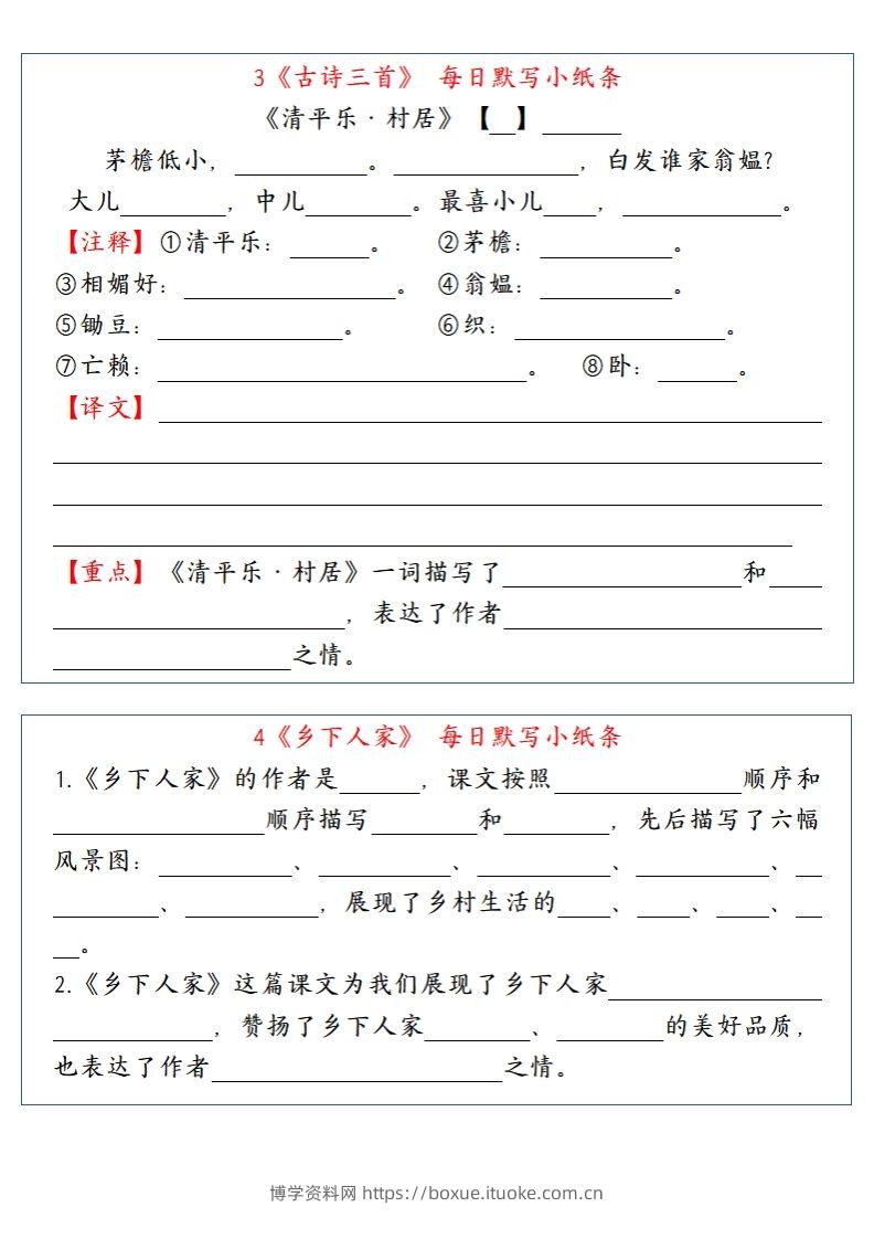 图片[2]-【每日默写小纸条】四下语文-博学资料网