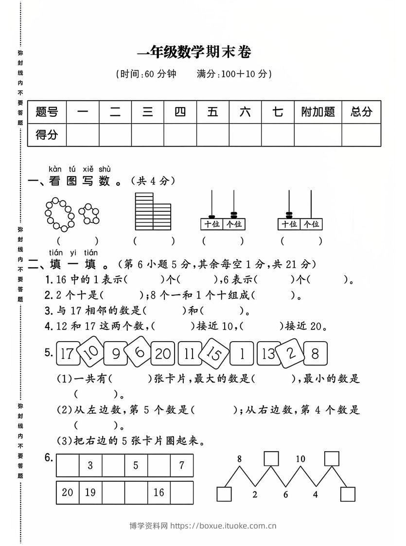 一上人教版数学【2024-2025年期末综合达标检测卷】-博学资料网
