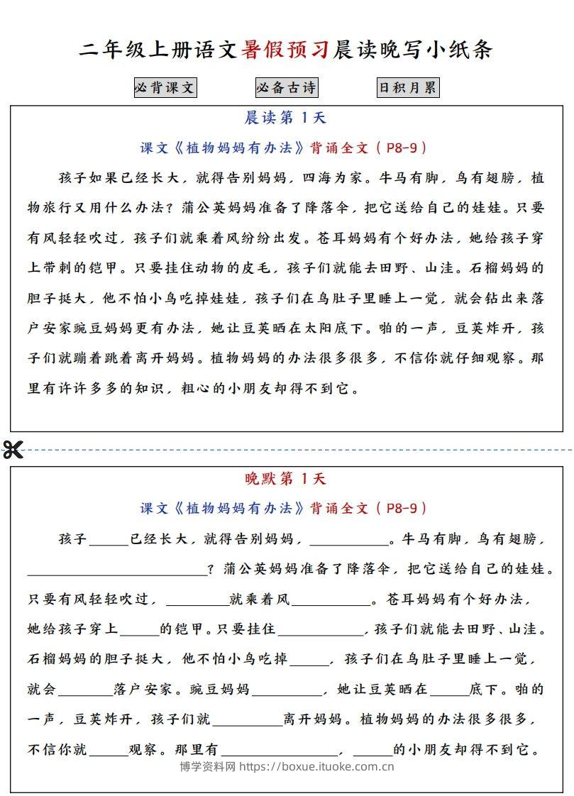 二上语文必背内容预习早读晚默-博学资料网