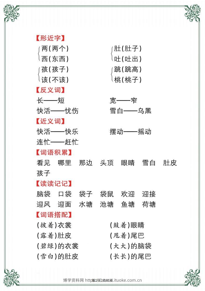 图片[2]-【考点总梳理57页】二上语文-博学资料网