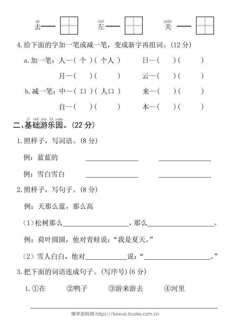 图片[2]-24年一上语文期末拔尖测试卷1-博学资料网