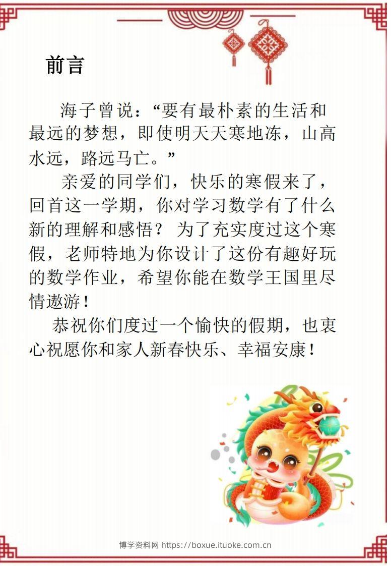 图片[2]-2025三年级下数学寒假作业-博学资料网