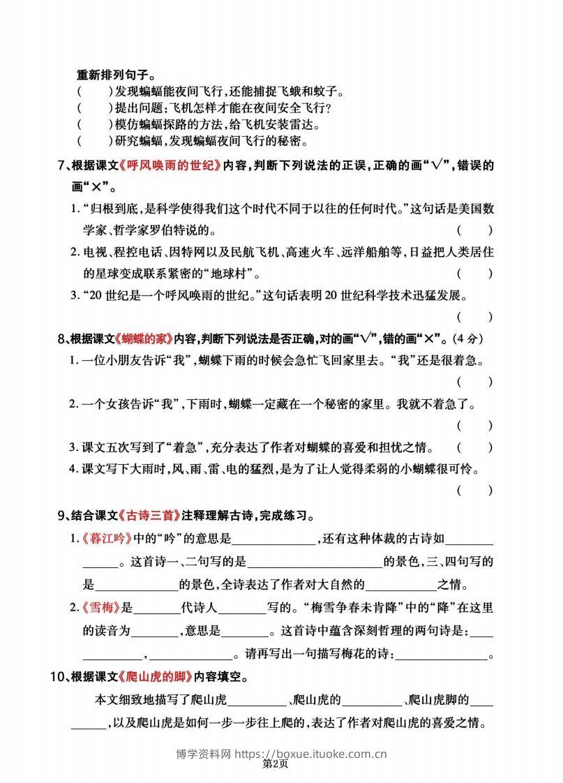 图片[2]-四年级语文上册期末总复习《课文回顾》专题检测卷-博学资料网
