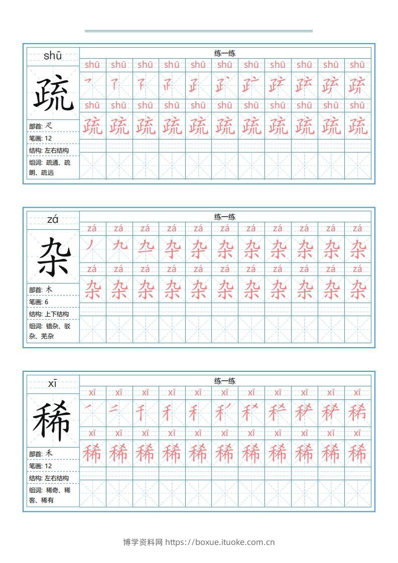 图片[2]-【写字表字帖】四下语文-博学资料网