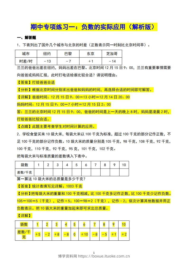 五上苏教版数学【24秋-期中复习专项（答案）】-博学资料网