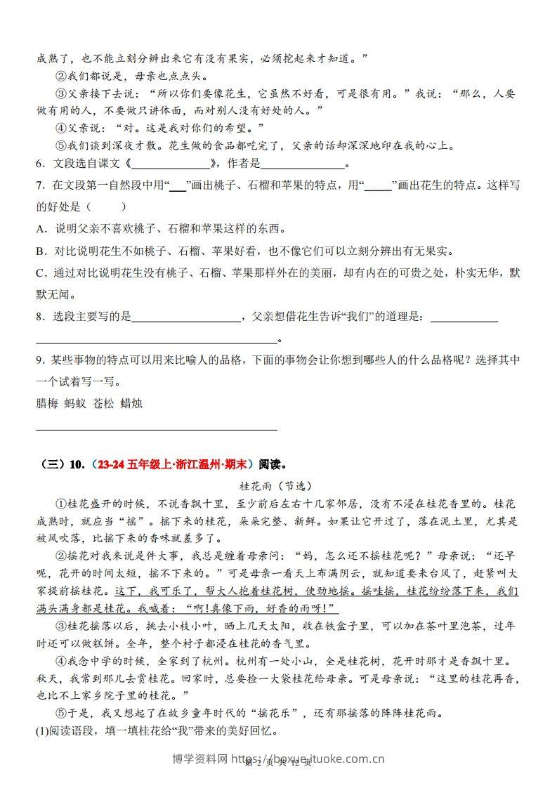 图片[2]-【期末复习课内阅读真题版】五上语文-博学资料网