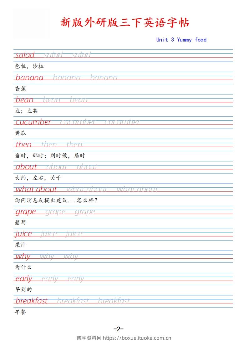 图片[2]-新外研版三下英语Unit3-博学资料网