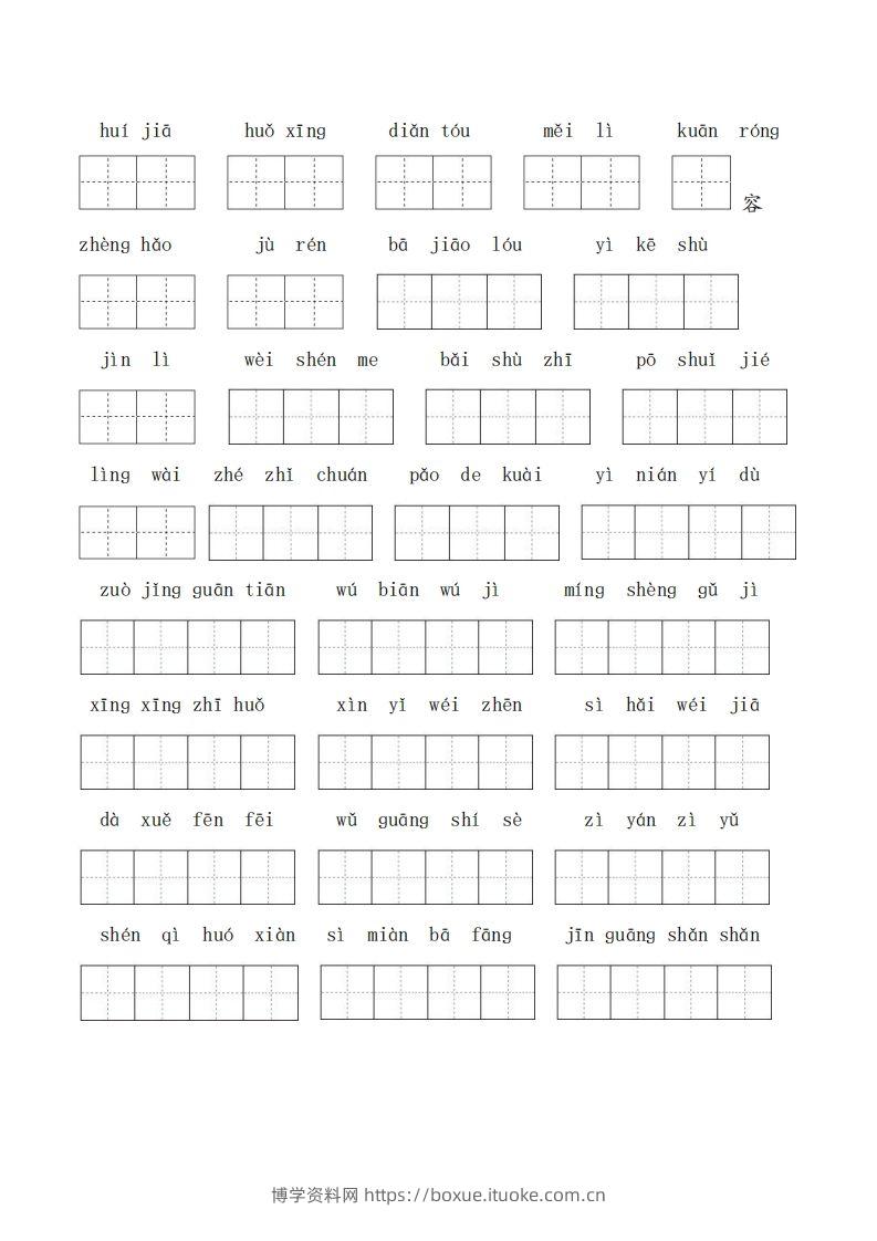 图片[2]-二上语文期末专项复习（字词2）-博学资料网