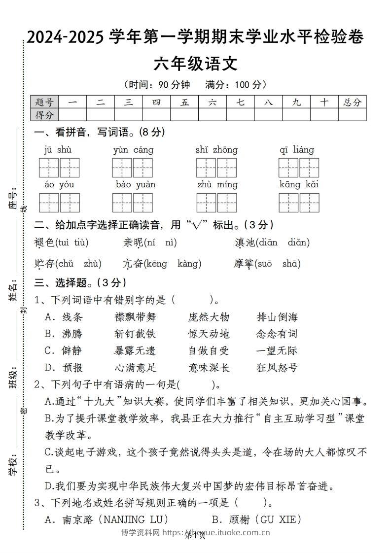 【期末学业水平检验卷】六上语文-博学资料网