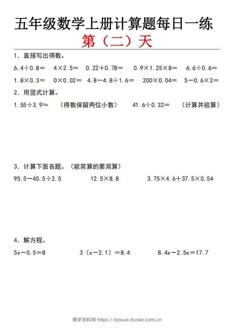 图片[2]-五上北师版数学【计算题每日一练】-博学资料网