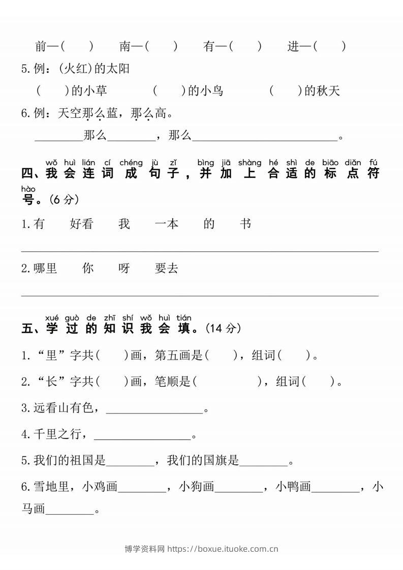 图片[2]-24年一上语文期末检测卷(1)-博学资料网