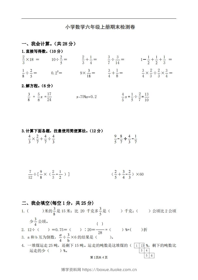 六上苏教版数学期末真题卷.10-博学资料网