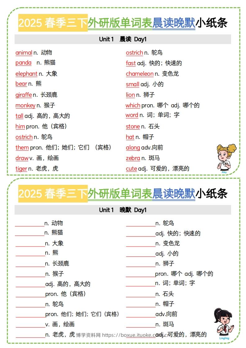 三下外研版三起点英语【2025春季-单词表晨读晚默小纸条】-博学资料网