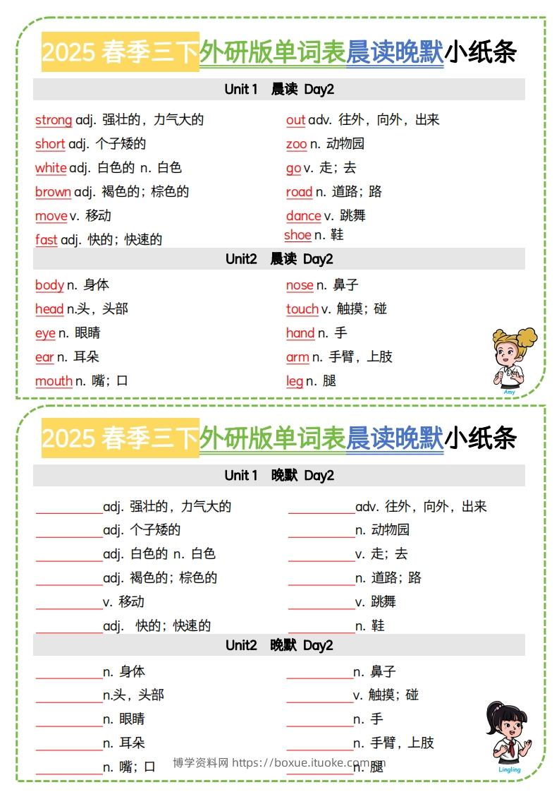 图片[2]-三下外研版三起点英语【2025春季-单词表晨读晚默小纸条】-博学资料网