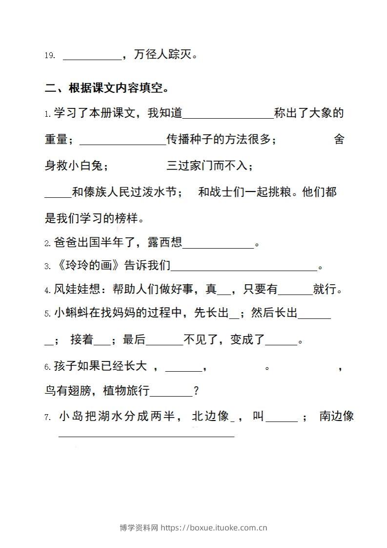 图片[2]-二上语文期末专项突破：课文积累-博学资料网