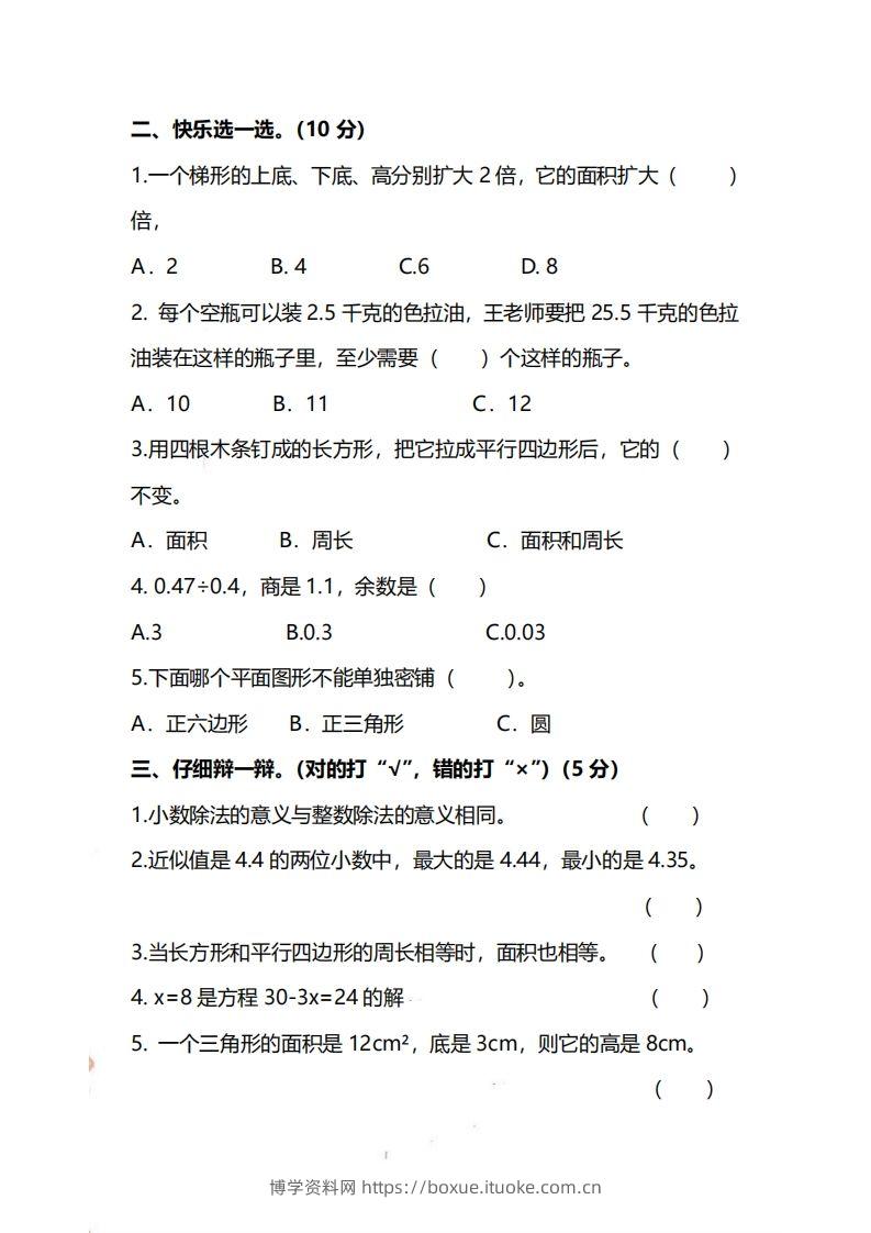 图片[2]-五上冀教版数学【期末试卷(1)】-博学资料网