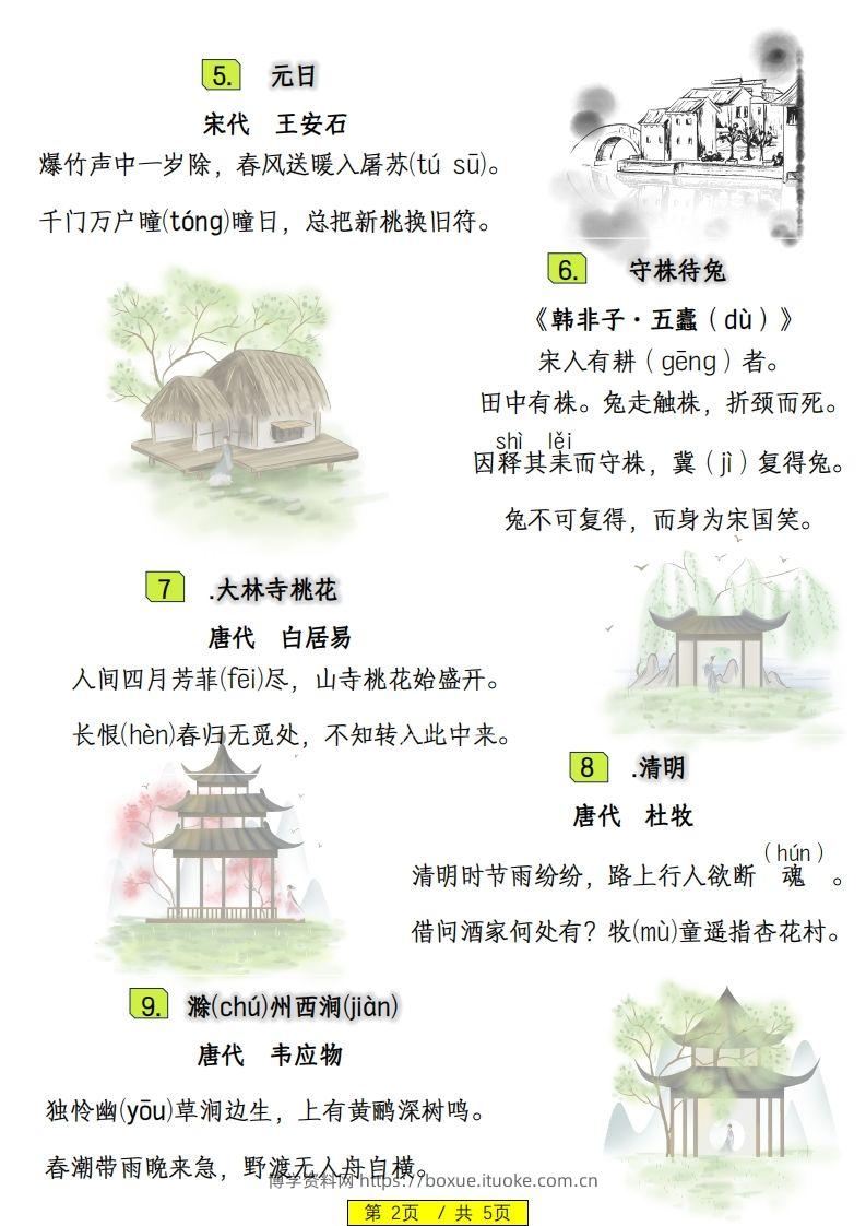图片[2]-三下语文寒假预习：日积月累古诗字词-博学资料网