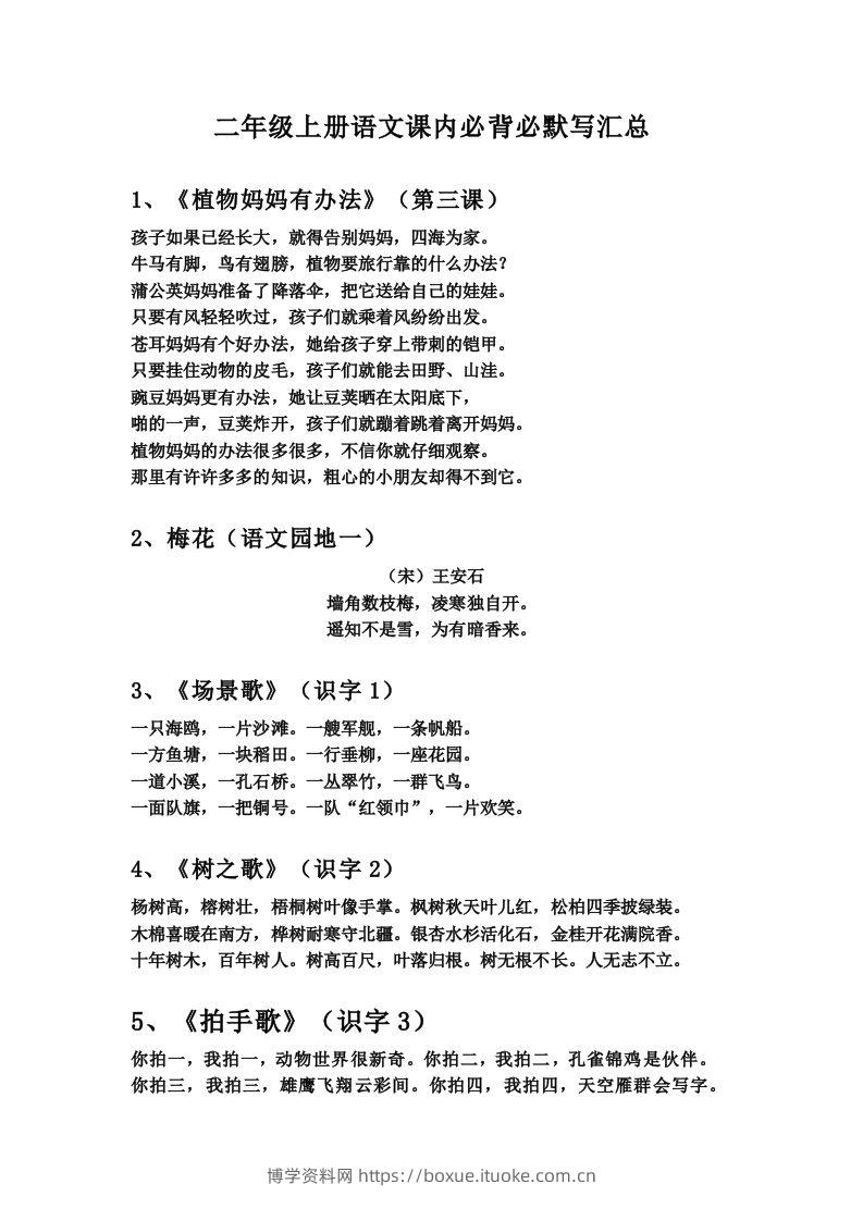 图片[2]-二年级语文上册必背诵内容汇总.考点-博学资料网