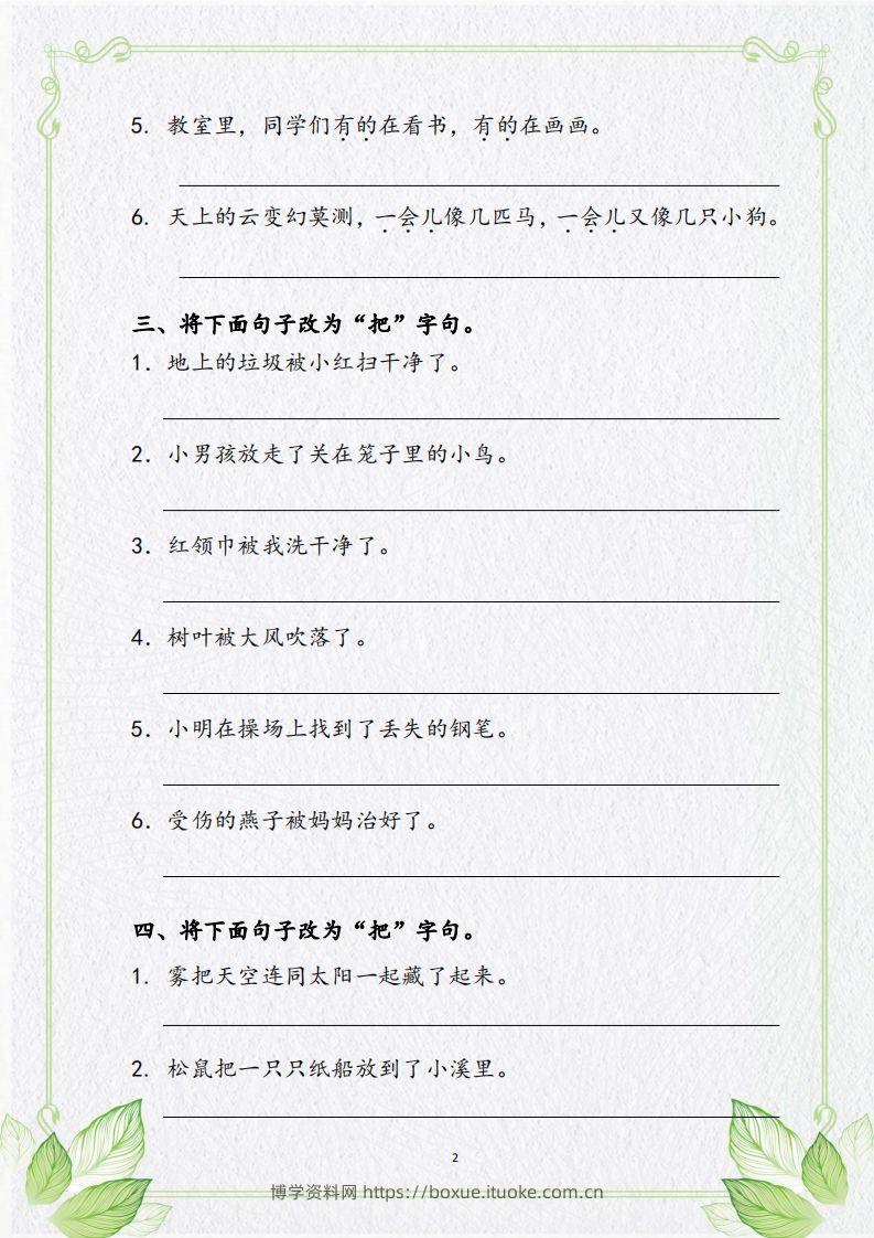 图片[2]-【句子专项复习复习】二上语文-博学资料网