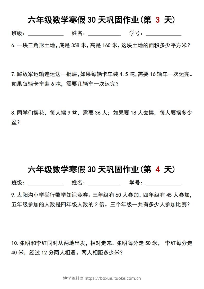 图片[2]-【30天】六年级【数学】寒假作业每日一练30天-博学资料网