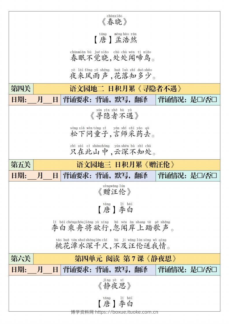 图片[2]-一下【语文】寒假预习【课内背诵闯关表】（6页）-博学资料网