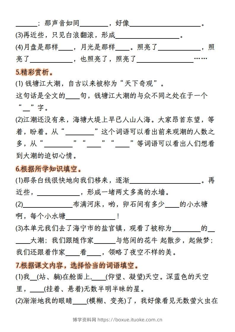图片[2]-【期末复习：按课文内容填空】四上语文-博学资料网