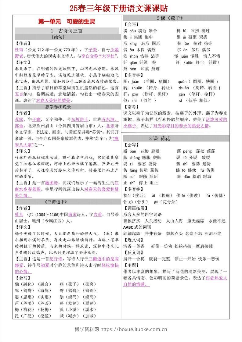 【语文寒假预习】三年级下册语文课课帖-博学资料网