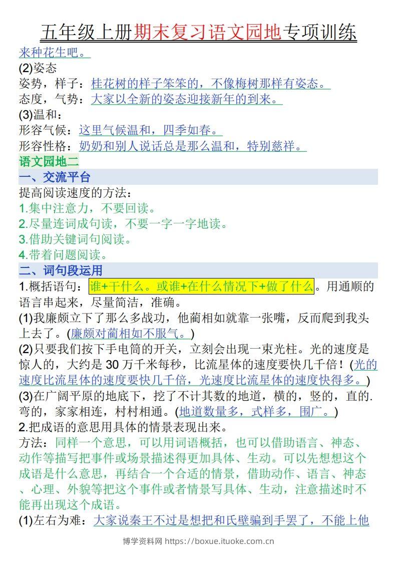 图片[2]-【期末复习语文园地专项训练（答案）】五上语文-博学资料网